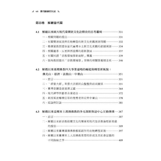 現代臺灣新文化史 現代臺灣新文化史
