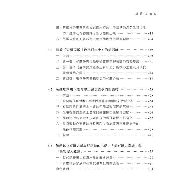 現代臺灣新文化史 現代臺灣新文化史