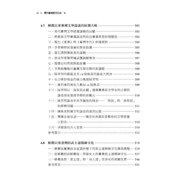 現代臺灣新文化史 現代臺灣新文化史