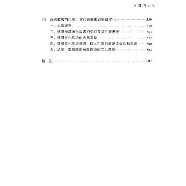 現代臺灣新文化史 現代臺灣新文化史
