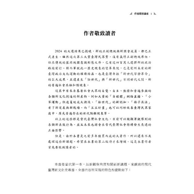 現代臺灣新文化史 現代臺灣新文化史