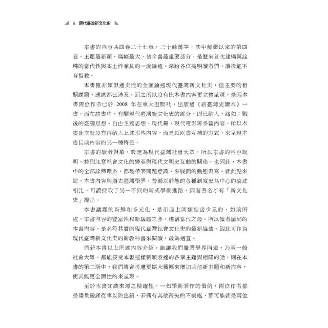 現代臺灣新文化史 現代臺灣新文化史