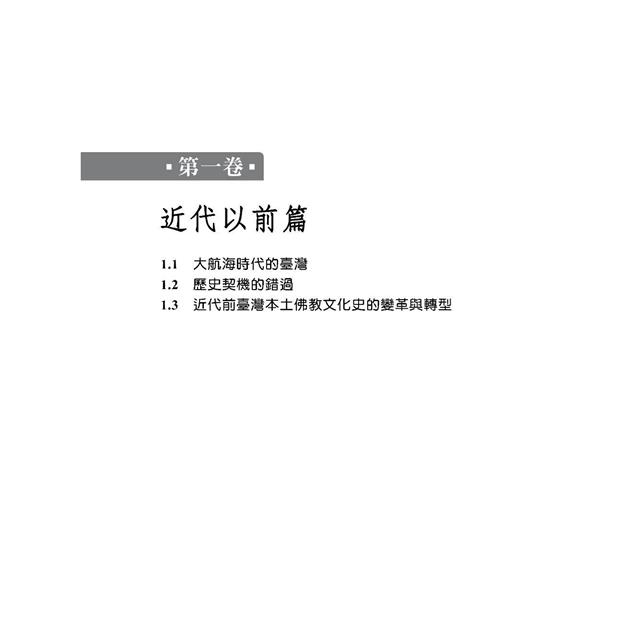現代臺灣新文化史 現代臺灣新文化史