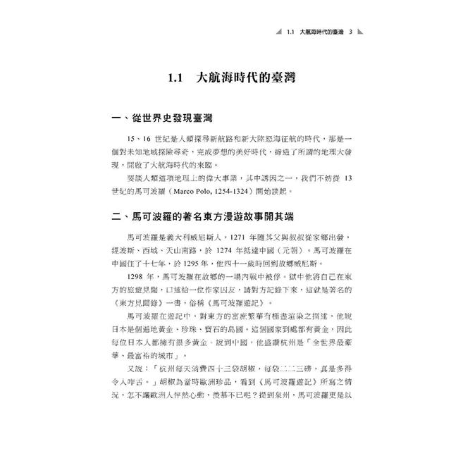 現代臺灣新文化史 現代臺灣新文化史