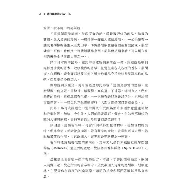 現代臺灣新文化史 現代臺灣新文化史