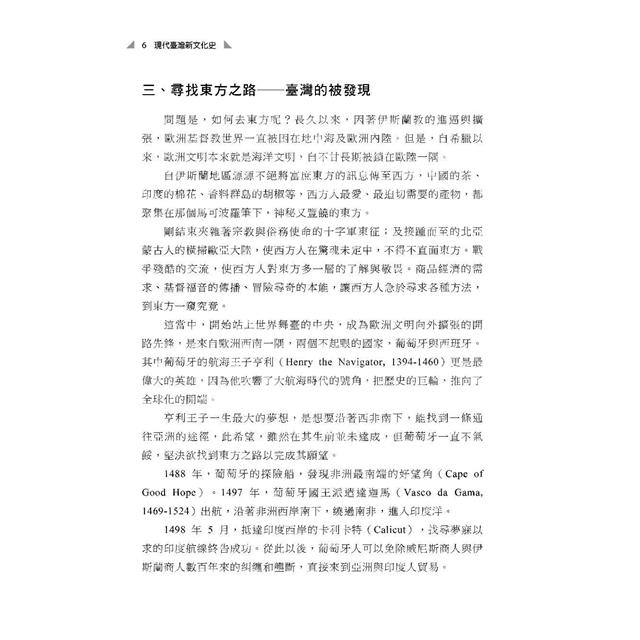 現代臺灣新文化史 現代臺灣新文化史