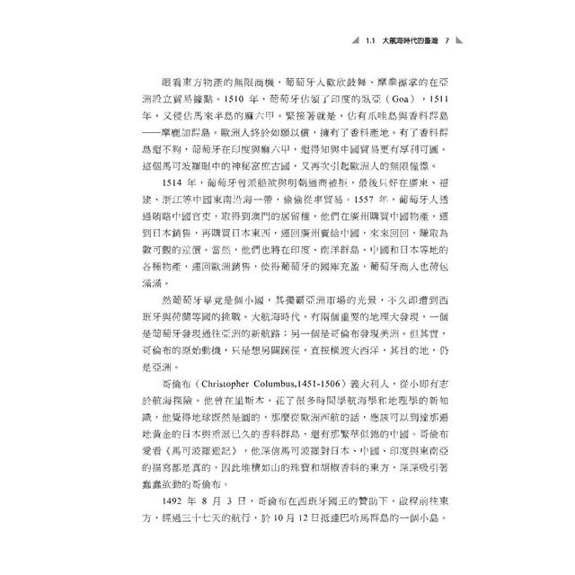 現代臺灣新文化史 現代臺灣新文化史