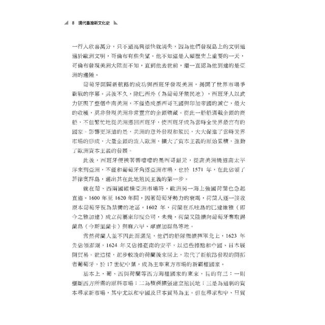 現代臺灣新文化史 現代臺灣新文化史