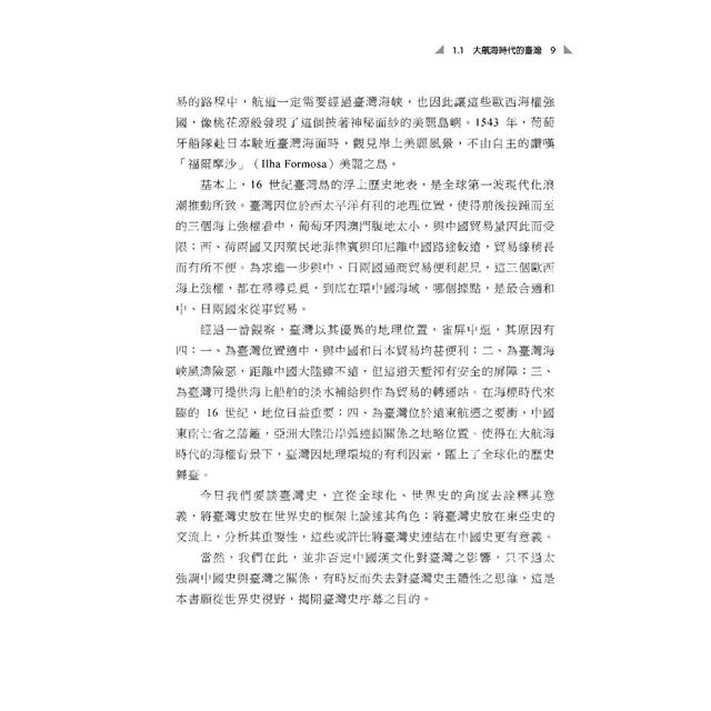 現代臺灣新文化史 現代臺灣新文化史