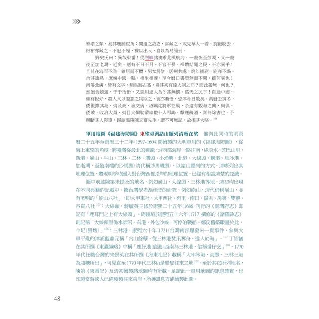 臺灣史:大明荷據與明鄭 臺灣史:大明荷據與明鄭
