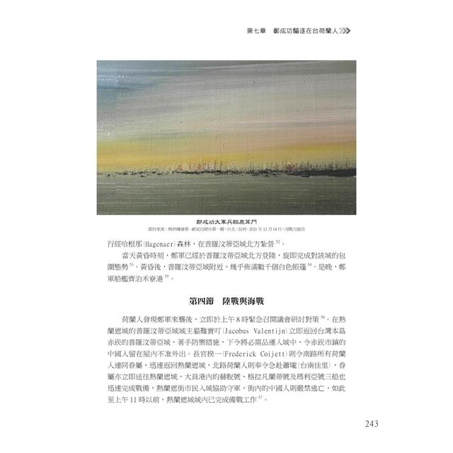 臺灣史:大明荷據與明鄭 臺灣史:大明荷據與明鄭