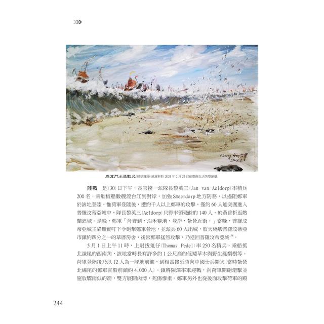 臺灣史:大明荷據與明鄭 臺灣史:大明荷據與明鄭