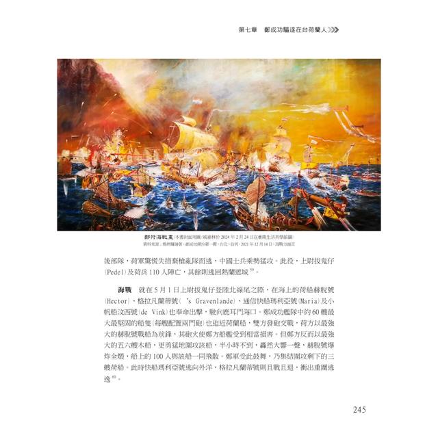臺灣史:大明荷據與明鄭 臺灣史:大明荷據與明鄭