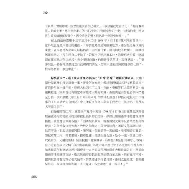 臺灣史:前清盛世與發展 臺灣史:前清盛世與發展