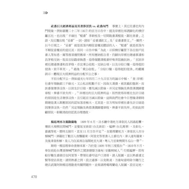 臺灣史:前清盛世與發展 臺灣史:前清盛世與發展