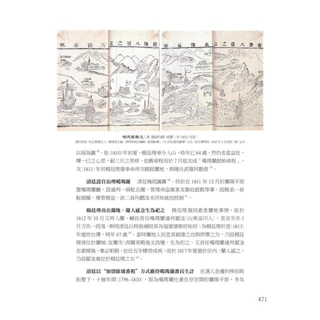 臺灣史:前清盛世與發展 臺灣史:前清盛世與發展