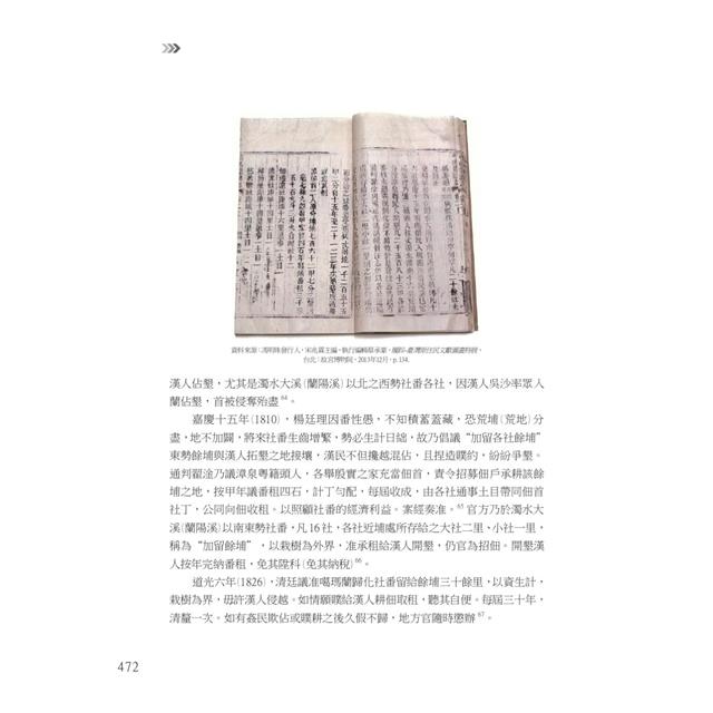 臺灣史:前清盛世與發展 臺灣史:前清盛世與發展
