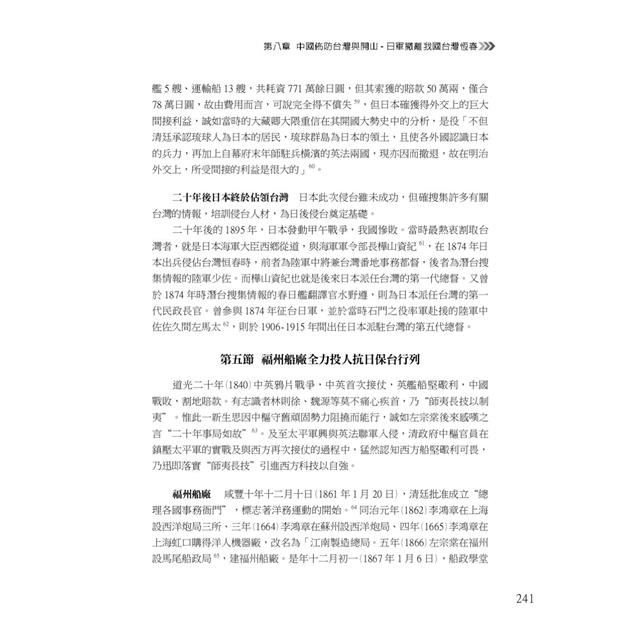 臺灣史:後清開港與洋務 臺灣史:後清開港與洋務