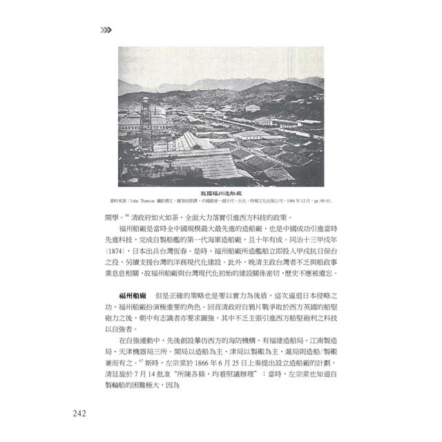 臺灣史:後清開港與洋務 臺灣史:後清開港與洋務