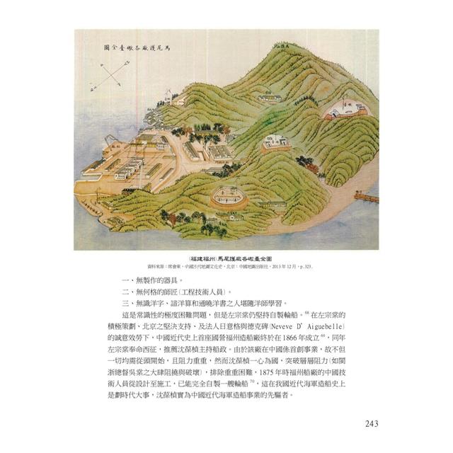 臺灣史:後清開港與洋務 臺灣史:後清開港與洋務
