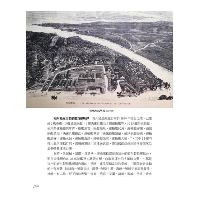 臺灣史:後清開港與洋務 臺灣史:後清開港與洋務