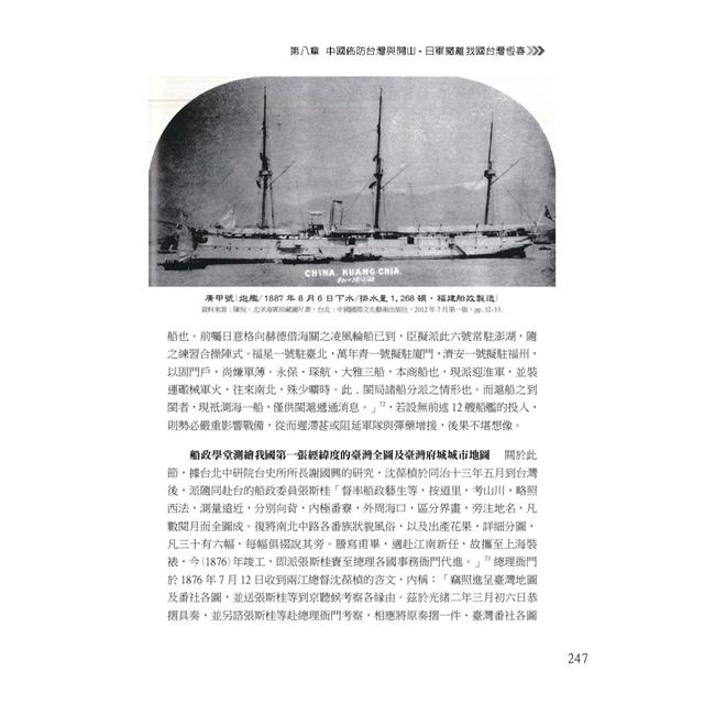 臺灣史:後清開港與洋務 臺灣史:後清開港與洋務