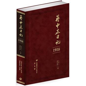 蔣中正日記(1958)