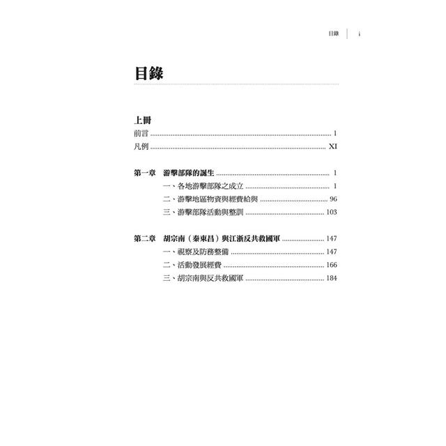 冷戰下的國軍游擊隊:反共救國軍(上) 冷戰下的國軍游擊隊:反共救國軍(上)