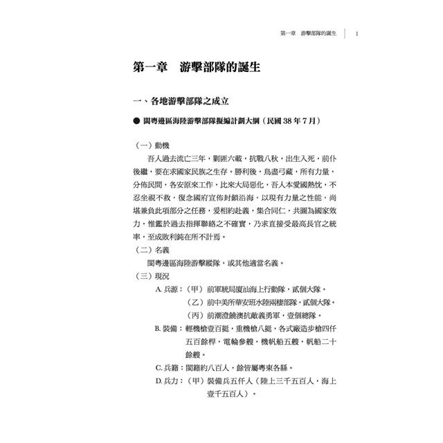 冷戰下的國軍游擊隊:反共救國軍(上) 冷戰下的國軍游擊隊:反共救國軍(上)