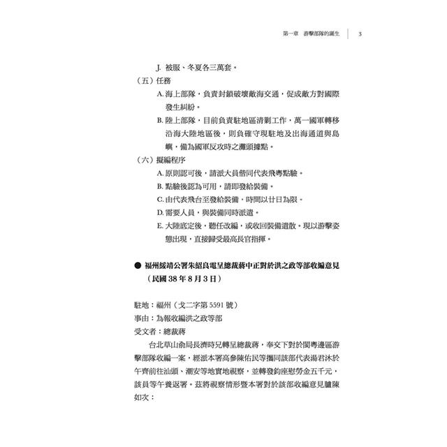 冷戰下的國軍游擊隊:反共救國軍(上) 冷戰下的國軍游擊隊:反共救國軍(上)