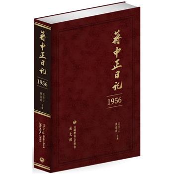 蔣中正日記(1956)