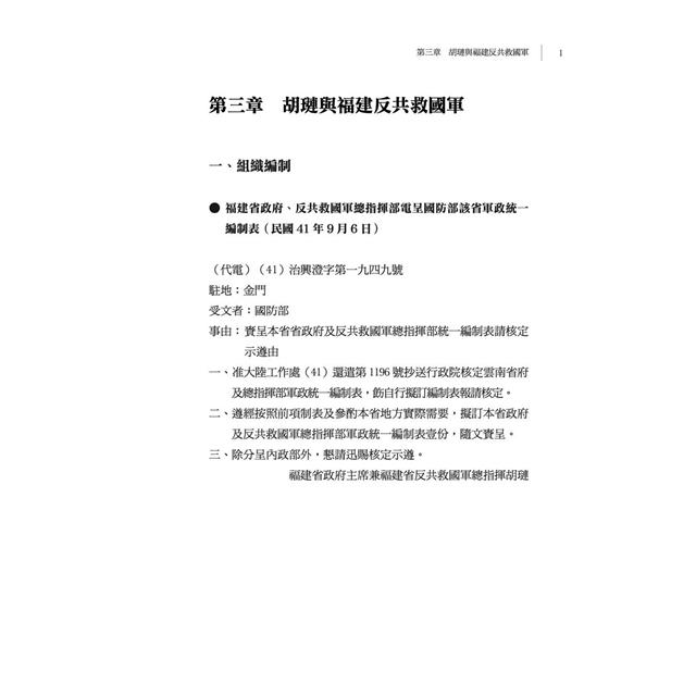 冷戰下的國軍游擊隊:反共救國軍(下) 冷戰下的國軍游擊隊:反共救國軍(下)