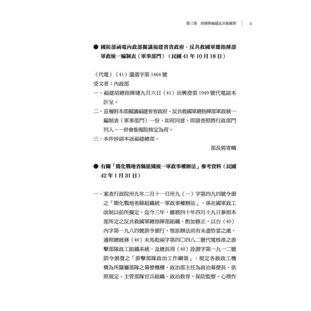 冷戰下的國軍游擊隊:反共救國軍(下) 冷戰下的國軍游擊隊:反共救國軍(下)