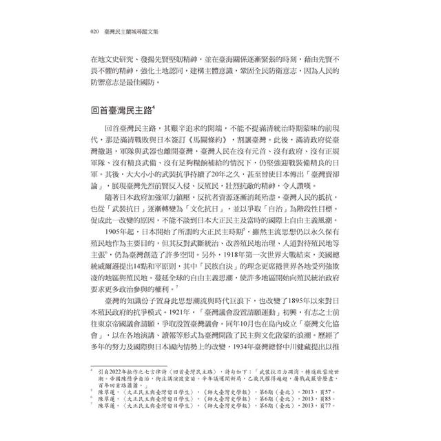 臺灣民主蘭城尋蹤文集 臺灣民主蘭城尋蹤文集