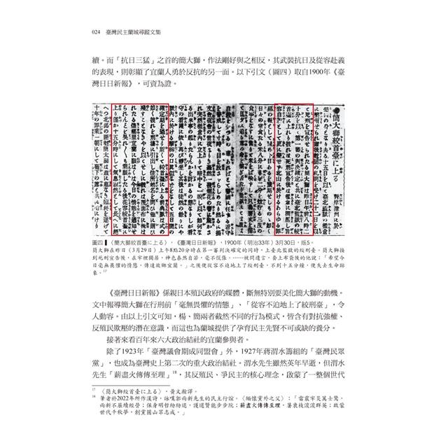 臺灣民主蘭城尋蹤文集 臺灣民主蘭城尋蹤文集