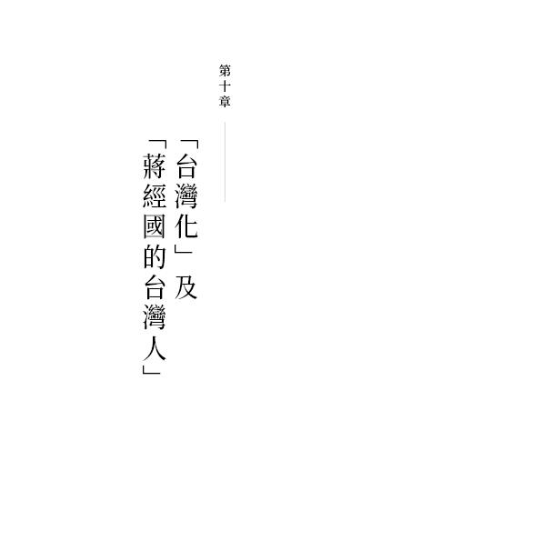 採訪歷史:從華府檔案看台灣(24週年經典增訂版) 採訪歷史:從華府檔案看台灣(24週年經典增訂版)