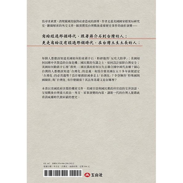 採訪歷史:從華府檔案看台灣(24週年經典增訂版) 採訪歷史:從華府檔案看台灣(24週年經典增訂版)