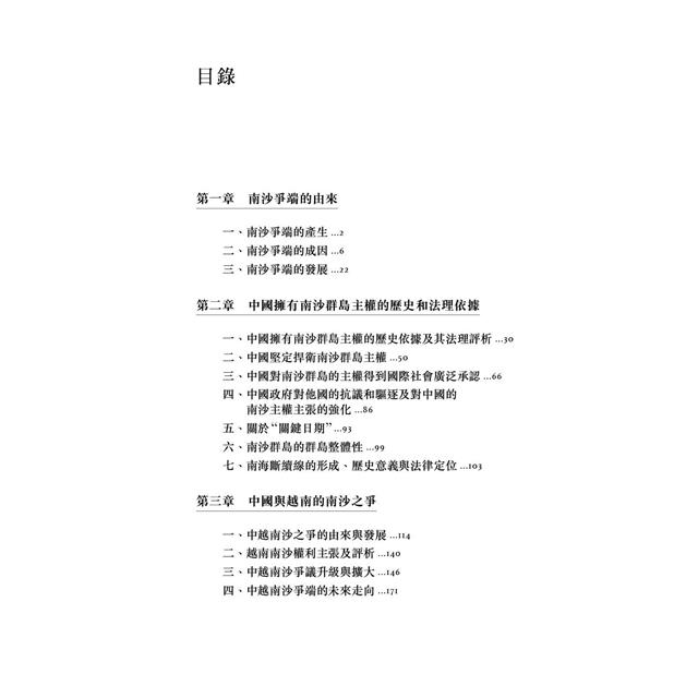 南沙爭端的由來與發展:南海紛爭史國別研究 南沙爭端的由來與發展:南海紛爭史國別研究