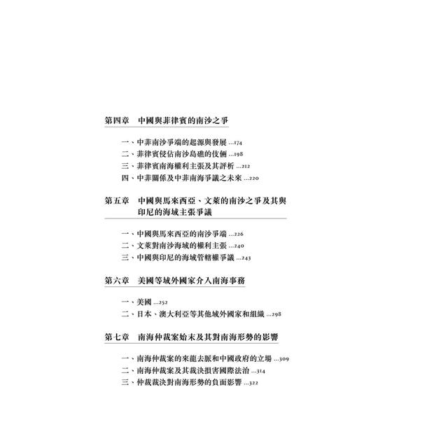南沙爭端的由來與發展:南海紛爭史國別研究 南沙爭端的由來與發展:南海紛爭史國別研究