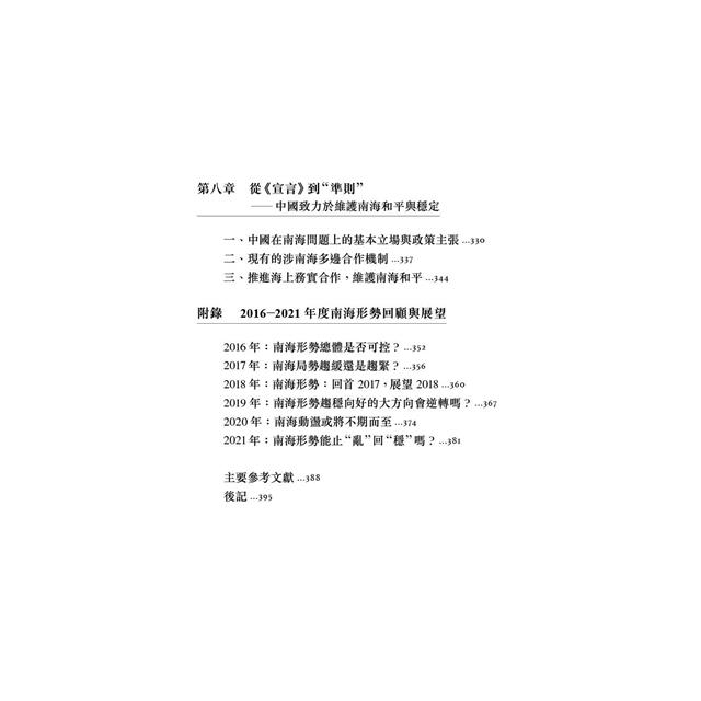 南沙爭端的由來與發展:南海紛爭史國別研究 南沙爭端的由來與發展:南海紛爭史國別研究