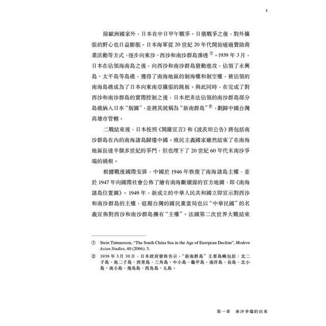 南沙爭端的由來與發展:南海紛爭史國別研究 南沙爭端的由來與發展:南海紛爭史國別研究