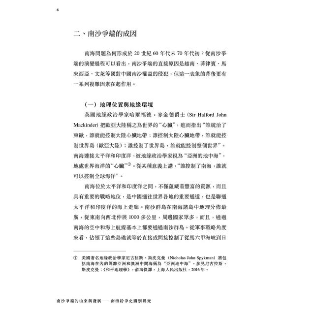 南沙爭端的由來與發展:南海紛爭史國別研究 南沙爭端的由來與發展:南海紛爭史國別研究