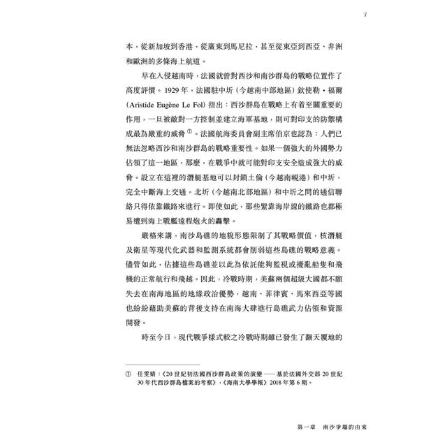 南沙爭端的由來與發展:南海紛爭史國別研究 南沙爭端的由來與發展:南海紛爭史國別研究