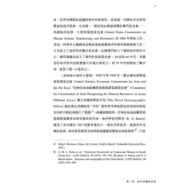 南沙爭端的由來與發展:南海紛爭史國別研究 南沙爭端的由來與發展:南海紛爭史國別研究