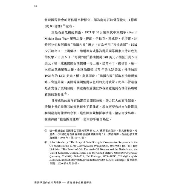 南沙爭端的由來與發展:南海紛爭史國別研究 南沙爭端的由來與發展:南海紛爭史國別研究