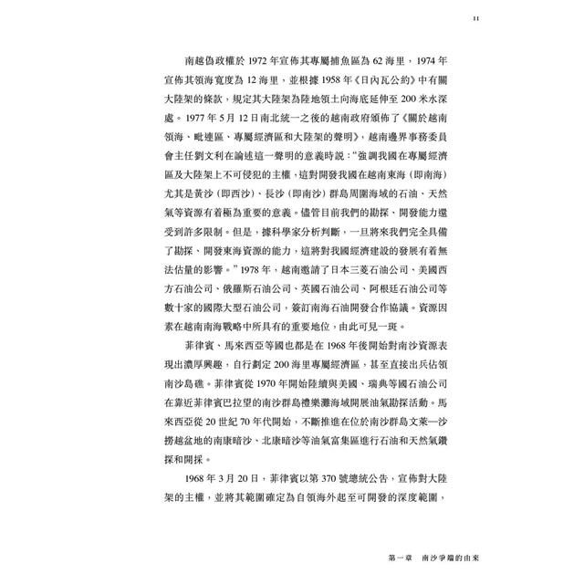 南沙爭端的由來與發展:南海紛爭史國別研究 南沙爭端的由來與發展:南海紛爭史國別研究