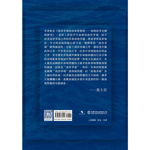 南沙爭端的由來與發展:南海紛爭史國別研究 南沙爭端的由來與發展:南海紛爭史國別研究