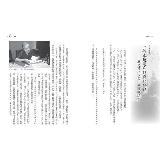 太平輪一九四九(三版):航向台灣的故事 太平輪一九四九(三版):航向台灣的故事