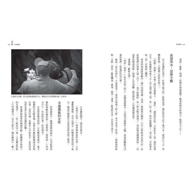 太平輪一九四九(三版):航向台灣的故事 太平輪一九四九(三版):航向台灣的故事