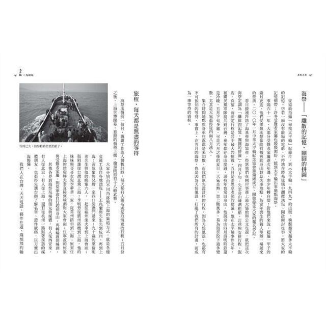 太平輪一九四九(三版):航向台灣的故事 太平輪一九四九(三版):航向台灣的故事